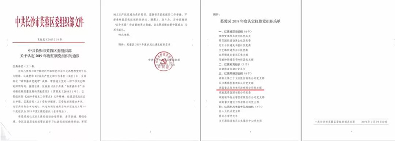 湖南正陽(yáng)紅旗黨組織