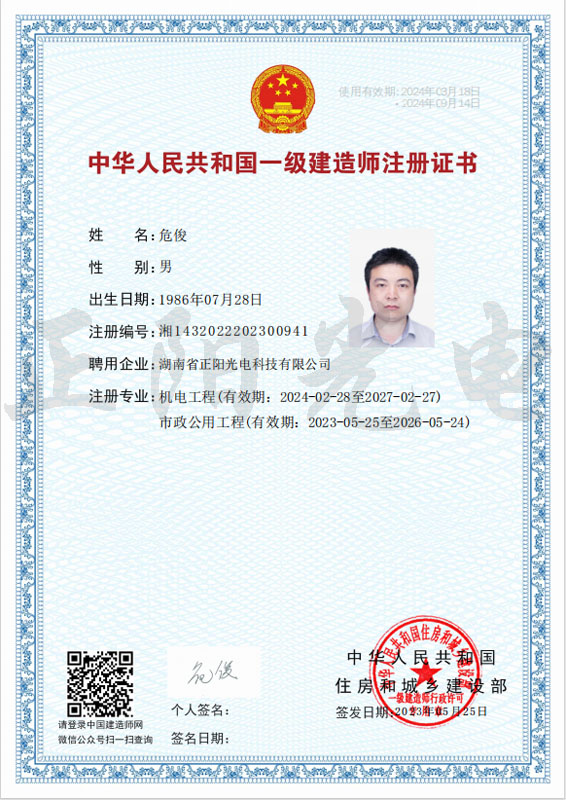 4、?？∫技?jí)建造師注冊(cè)證書 as Smart Object-1.jpg